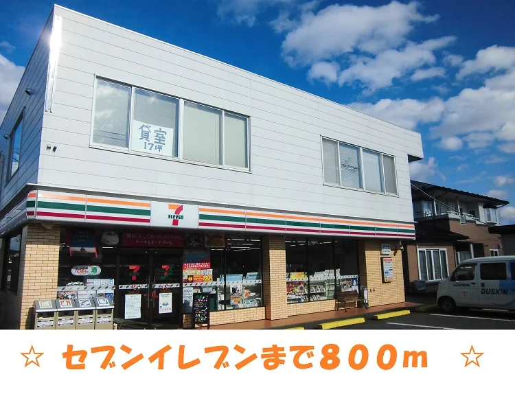 セブンイレブン　北上江釣子インまで800m