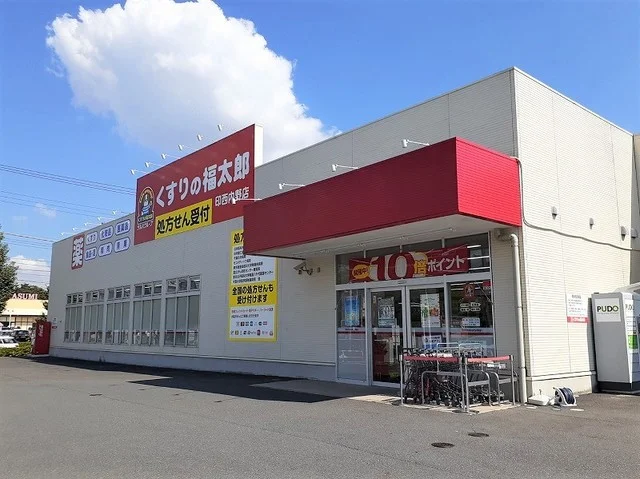 くすりの福太郎印西内野店まで2300m