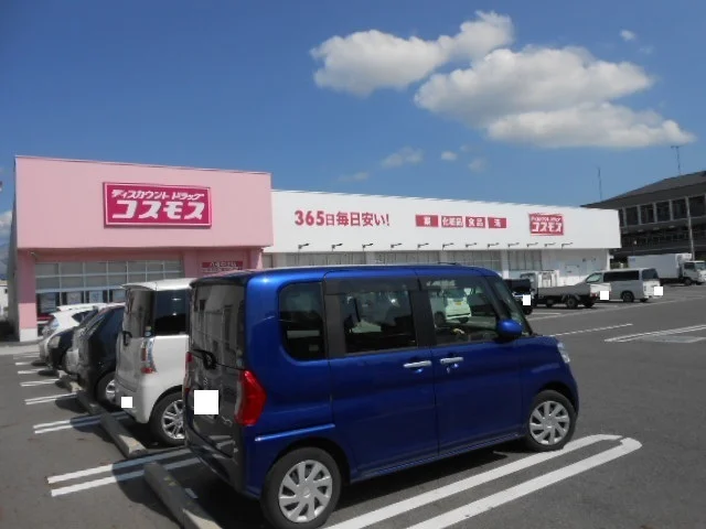 コスモス八幡中山店様まで300m