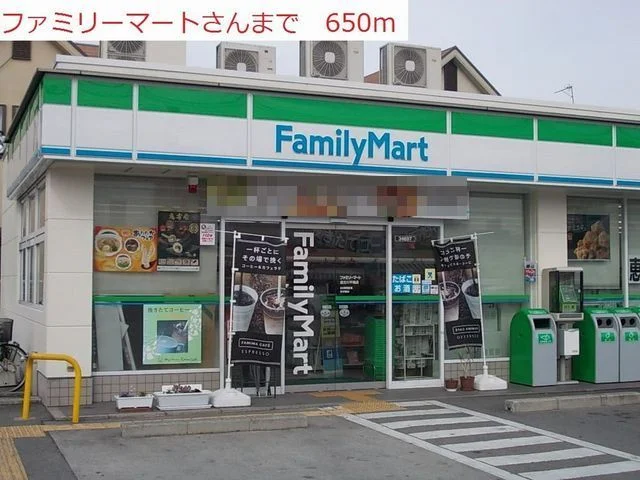 ファミリーマートまで650m