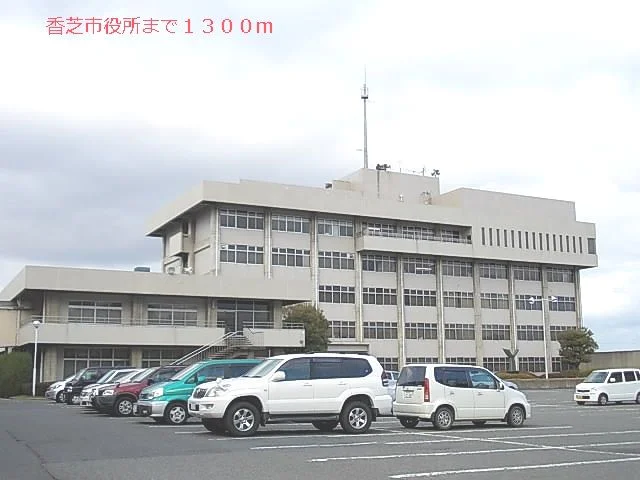 香芝市役所まで1300m