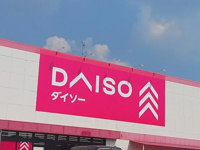 ダイソー様まで647m
