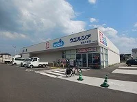 ウエルシア高松三谷店さんまで1500m