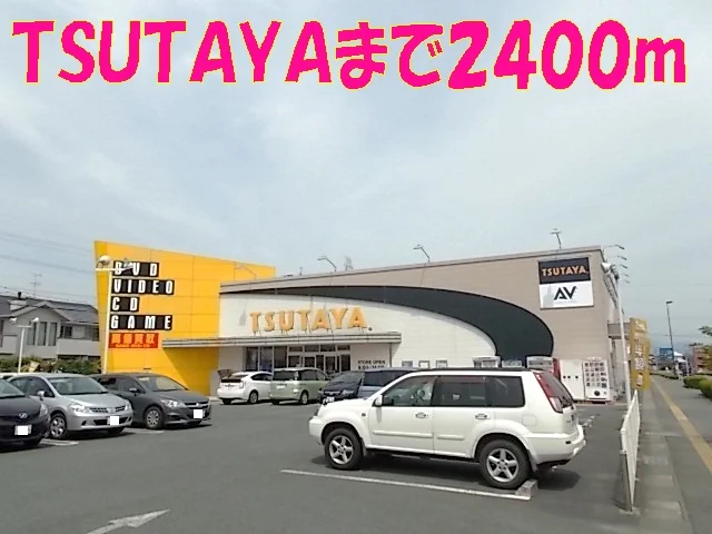 ＴＳＵＴＡＹＡ光の森店まで2400m