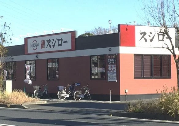 スシローまで650m