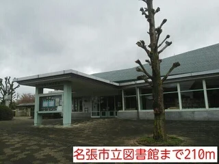名張市立図書館まで210m