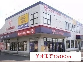 ゲオまで1900m