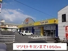 マツモトキヨシまで1850m