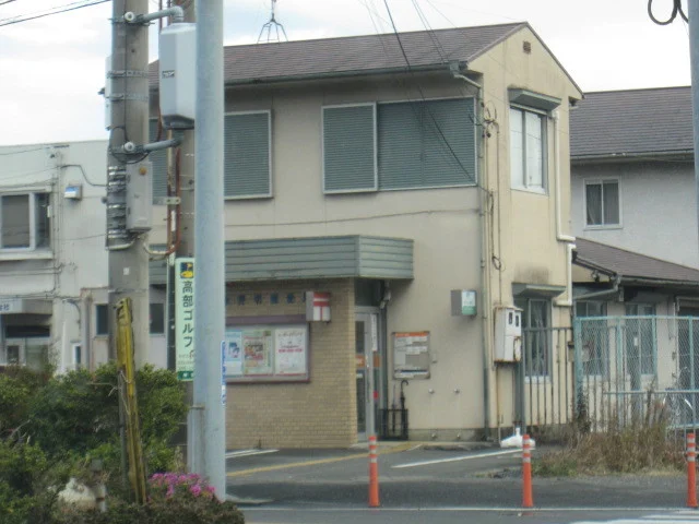 押切郵便局まで350m