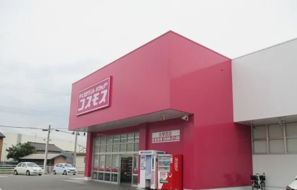 ドラッグストアコスモス北琴芝店まで1700m