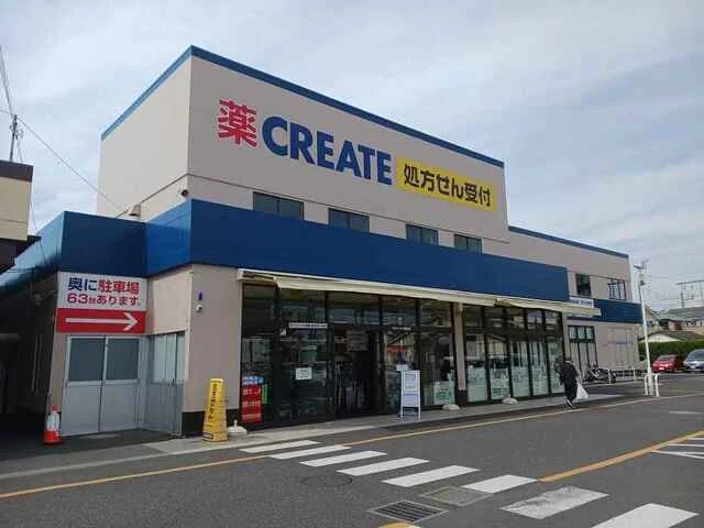 クリエイトまで1600m