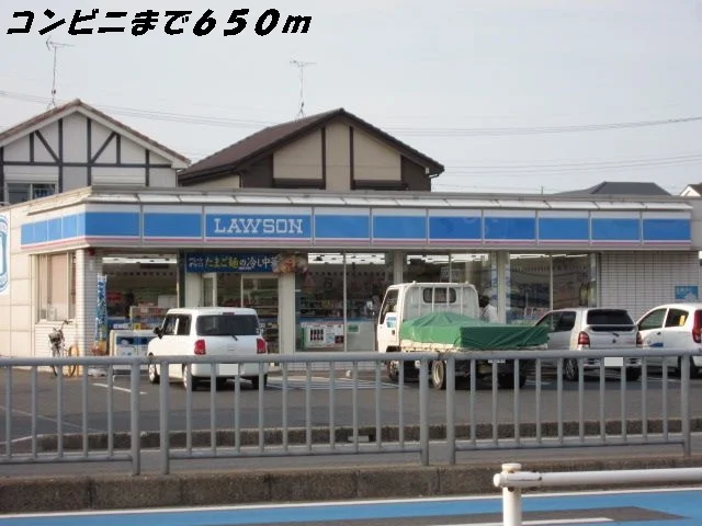ローソンまで650m