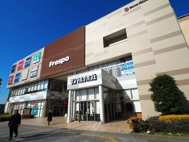 フレスポ八潮まで1100m