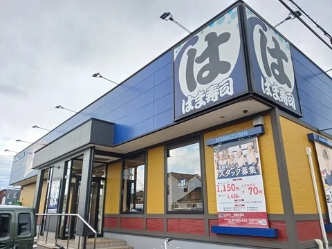 はま寿司まで450m