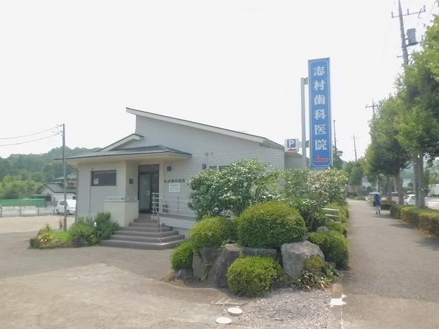 志村歯科医院まで10m
