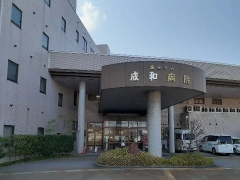 成和病院まで800m