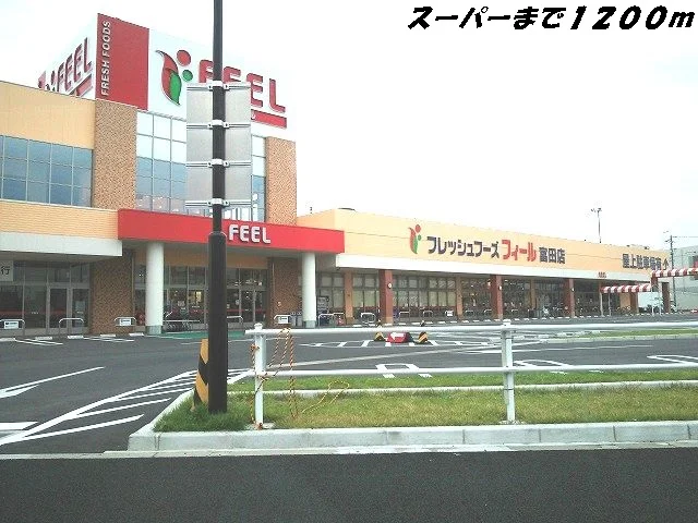 フィールまで1200m