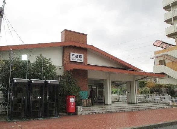 ＪＲ三郷駅まで1100m