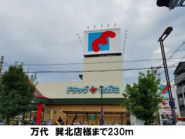 万代北巽店様まで230m