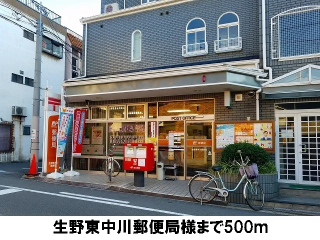 生野東中川郵便局様まで500m
