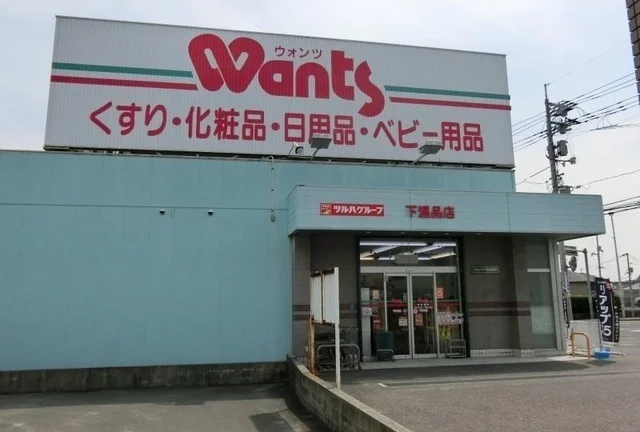 ウォンツ　馬木店まで2200m