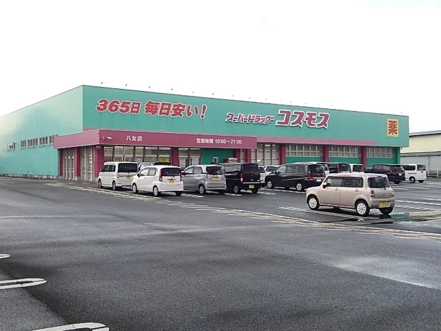 ドラッグストアコスモス八女店まで340m