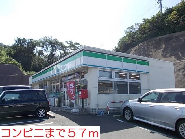 ファミリーマートまで57m