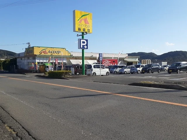 Aコープ飯盛店まで682m