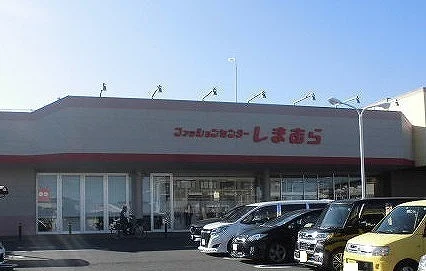 ファッションセンターしまむらまで600m