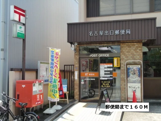郵便局まで160m