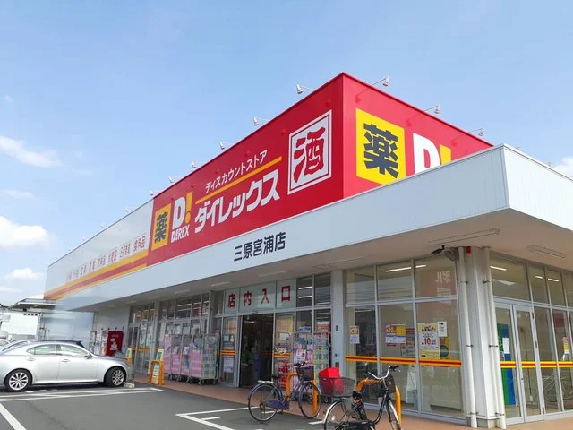 ダイレックス三原宮浦店まで700m