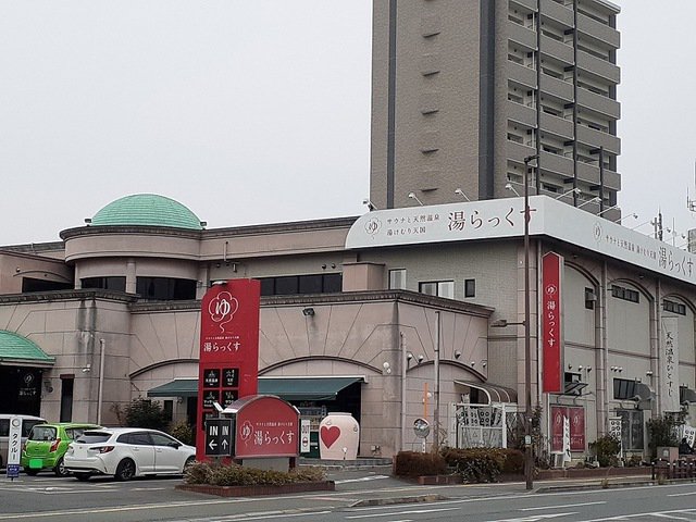 湯らっくすまで180m
