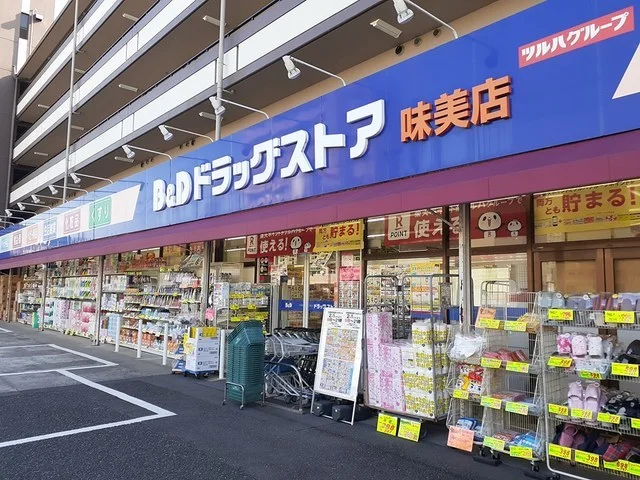 Ｂ＆Ｄドラッグストアまで300m