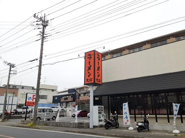 ラーメン大桜まで750m