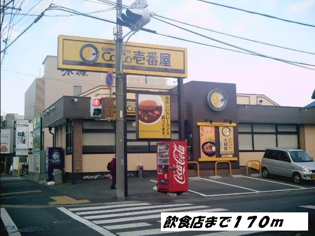 ＣＯＣＯ壱番屋まで170m