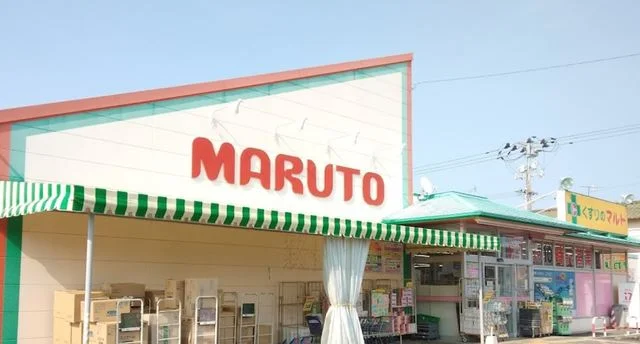 くすりのマルト 神谷店まで1000m