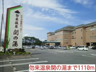 勿来温泉関の湯まで1110m