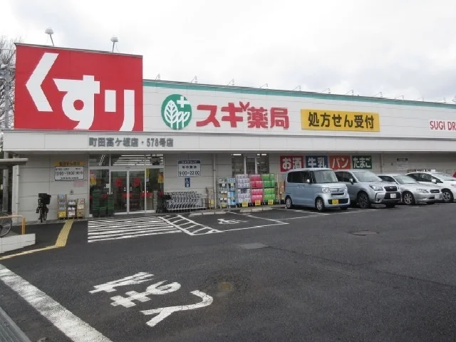 スギドラッグまで450m