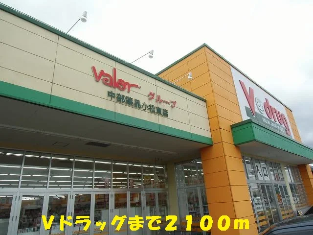 Vドラッグまで2100m