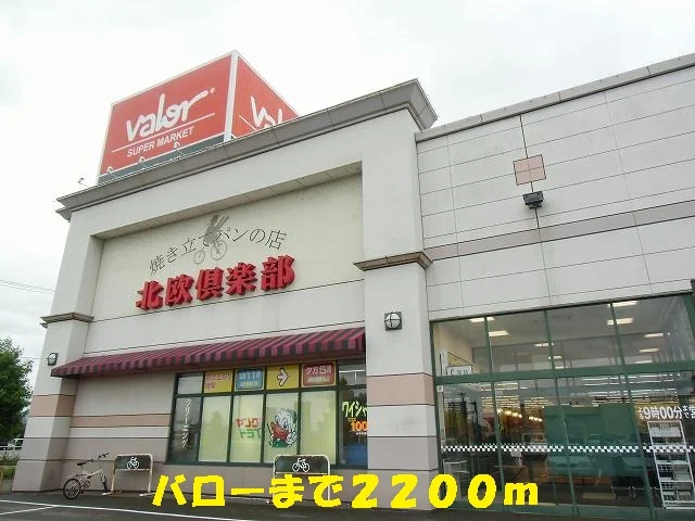 バローまで2200m