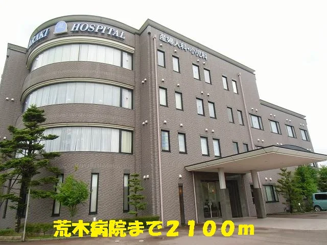 荒木病院まで2100m