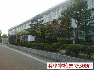 浜小学校まで300m