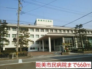 能美市民病院まで660m