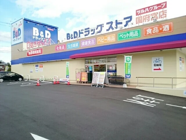 Ｂ＆Ｄドラッグストア国府宮店まで500m