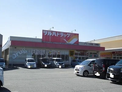 ツルハドラッグまで900m