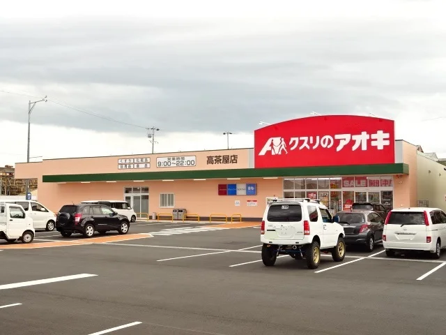 クスリのアオキまで600m