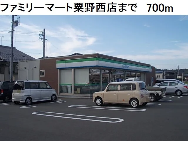 ファミリーマート岐阜粟野西店まで700m