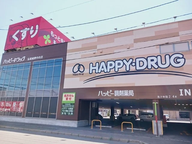 ハッピードラッグ弘前城東中央店まで300m