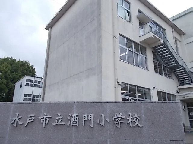 水戸市立酒門小学校まで1000m