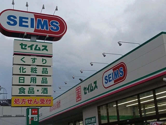 セイムス戸塚3丁目店まで937m
